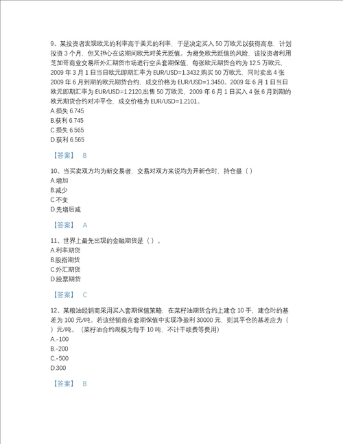 广东省期货从业资格之期货基础知识高分通关提分题库附答案解析