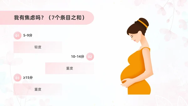 粉色插画风孕产期心理保健知识科普ppt模板健康科普