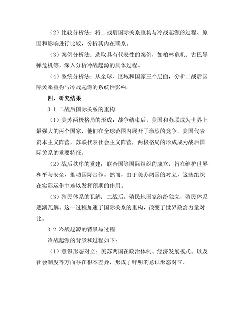 二战后国际关系的重构与冷战的起源
