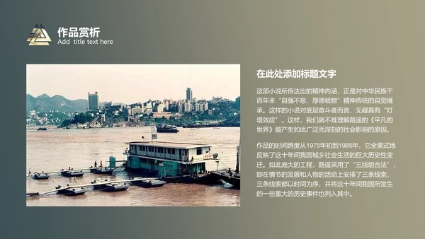 《平凡的世界》读书分享通用PPT模板