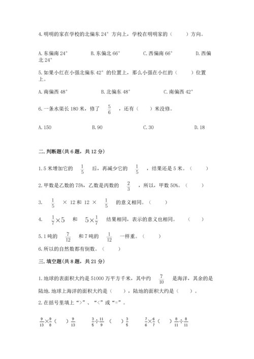 人教版六年级上册数学期中测试卷（真题汇编）.docx
