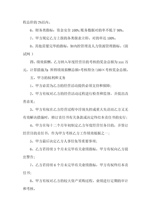 企业经营目标责任书企业经营目标责任书范本