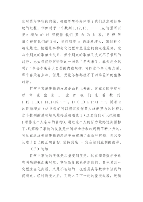 从哲学视域探讨高数中的几个概念论文.docx