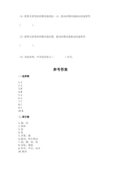 教科版 科学四年级上册第一单元声音测试卷及参考答案（典型题）.docx