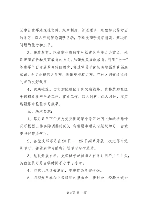 时庄完小党员政治理论学习计划 (2).docx