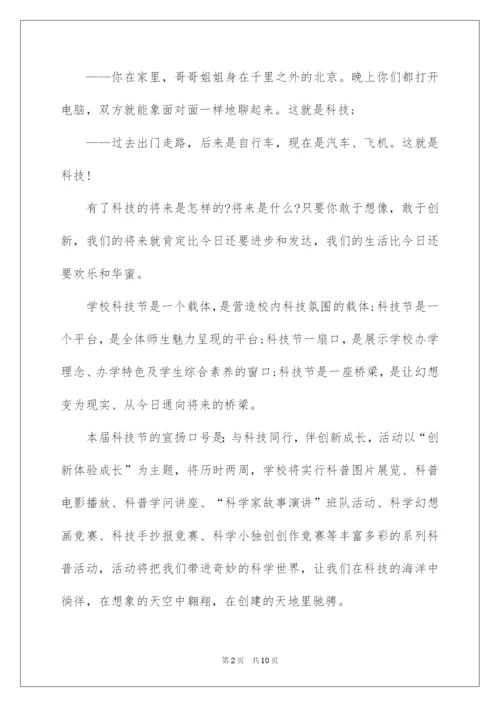 2022学校领导在科技节上的讲话稿.docx