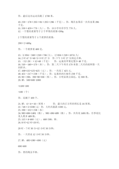 小学三年级数学应用题50道附参考答案【培优】.docx