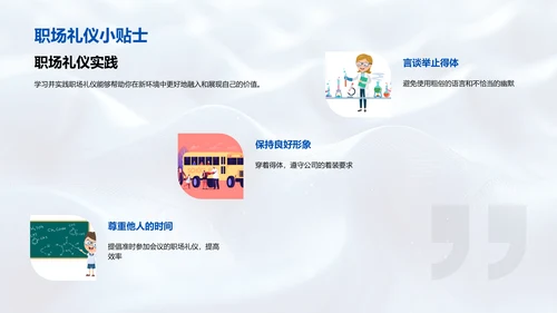 新员工礼仪与文化训练