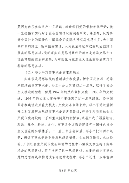 党的实事求是思想路线在全党确立的标志.docx