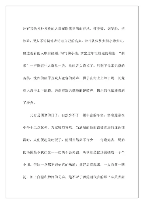 高中元宵节作文178