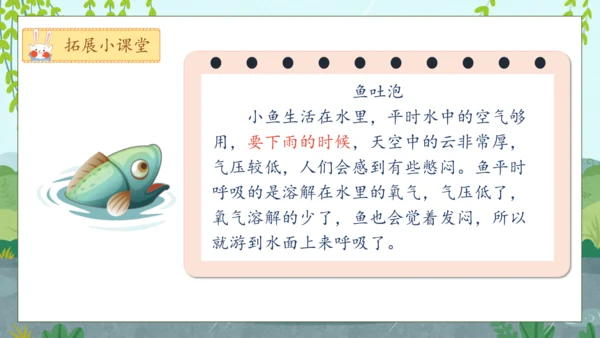 【核心素养】部编版语文一年级下册-13. 要下雨了 第2课时（课件）