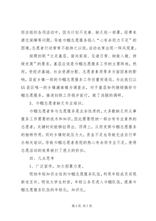 乡镇志愿服务活动调研报告.docx