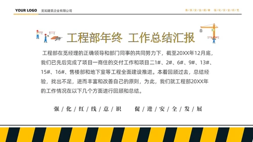 黄色简约大气商务插画风工程部年终总结工作计划PPT