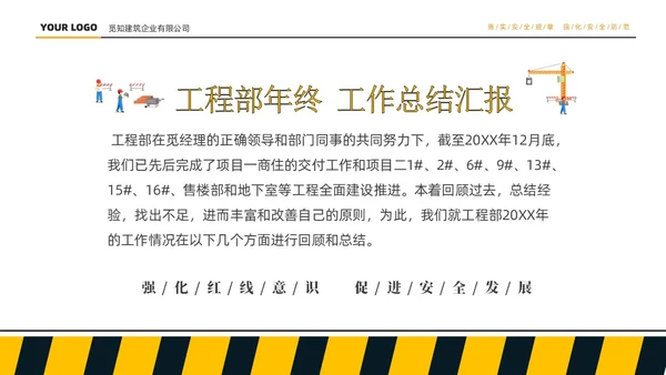 黄色简约大气商务插画风工程部年终总结工作计划PPT