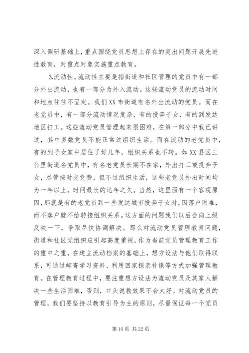社区党员管理教育问题的思考与对策 (4).docx