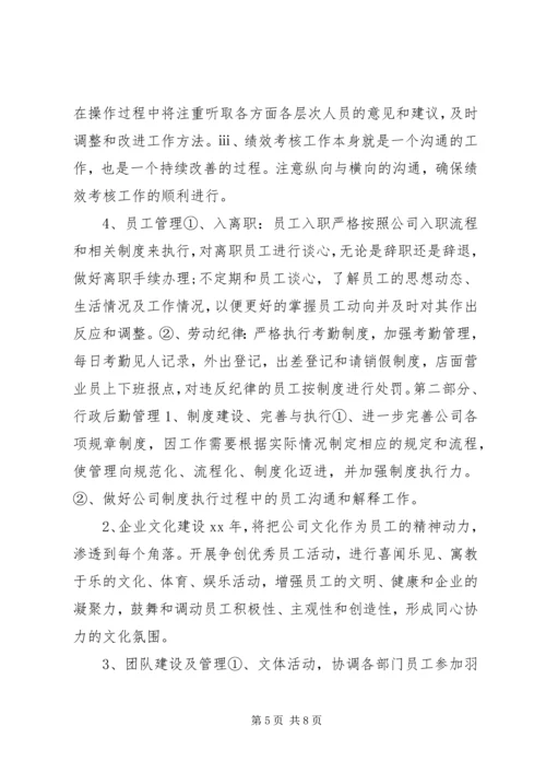 综合部年度工作计划20XX年 (3).docx