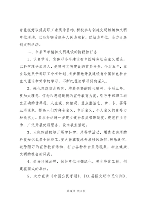 社会主义精神文明建设规划 (2).docx