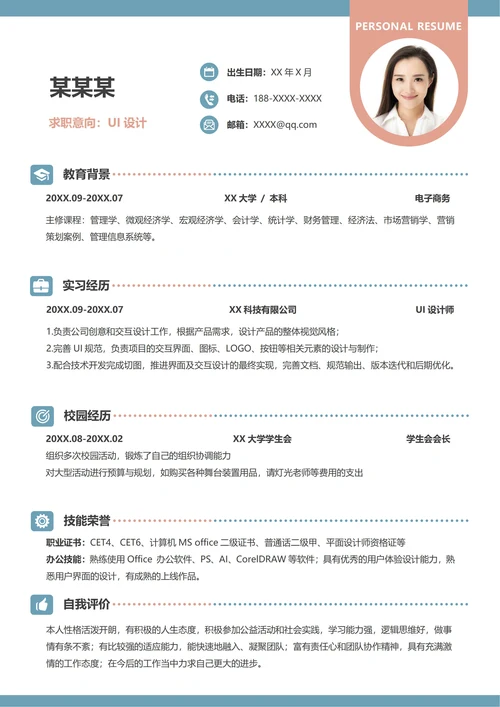撞色简约应届毕业生ui设计师简历套装含自荐信