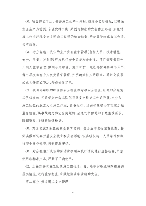 劳务用工安全管理制度3篇.docx