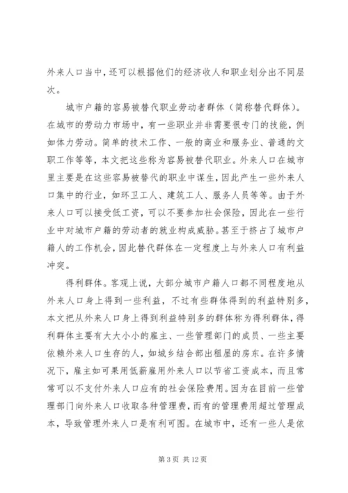 人口管理利益群体制度.docx