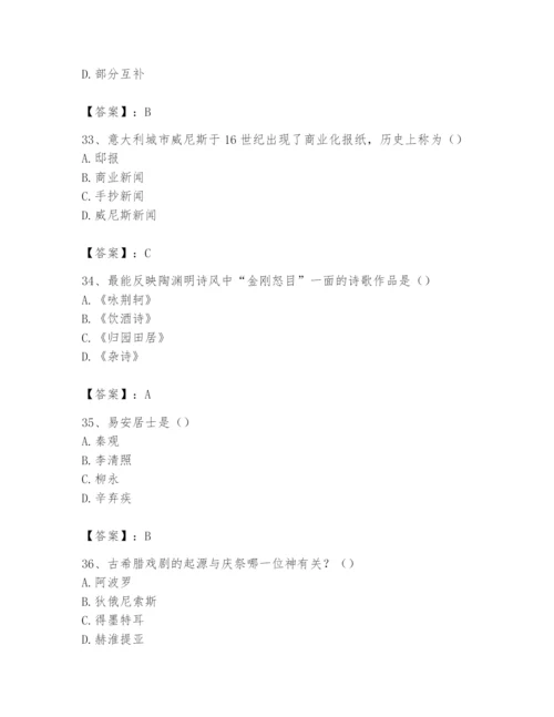 2024年国家电网招聘之文学哲学类题库精品【典优】.docx