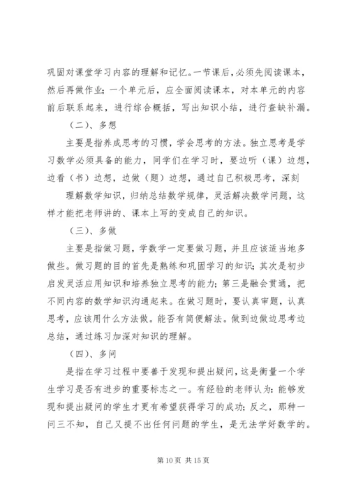 初一学习心得演讲稿 (4).docx