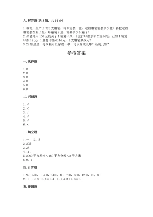 小学数学三年级下册期末测试卷完整版.docx