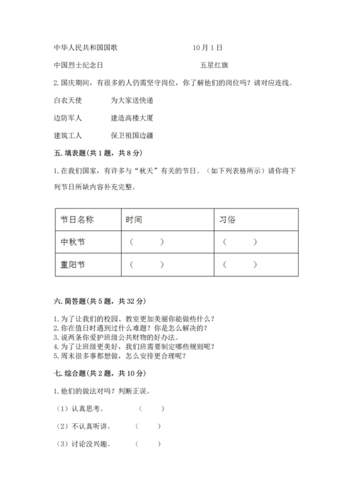 最新部编版二年级上册道德与法治期中测试卷带答案（最新）.docx