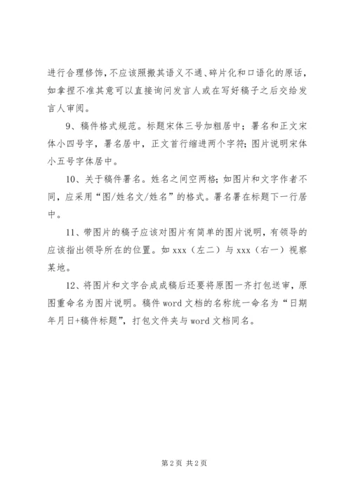 关于新闻部稿件积分调整申请.docx