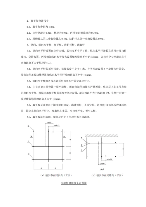 脚手架施工方案_2.docx