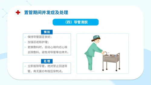 简约插画医疗院医生护士学生cvc护理操作课件培训模板