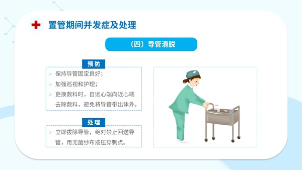 简约插画医疗院医生护士学生cvc护理操作课件培训模板