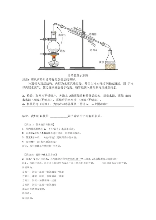 学生已经积累了一些水的净化的方法