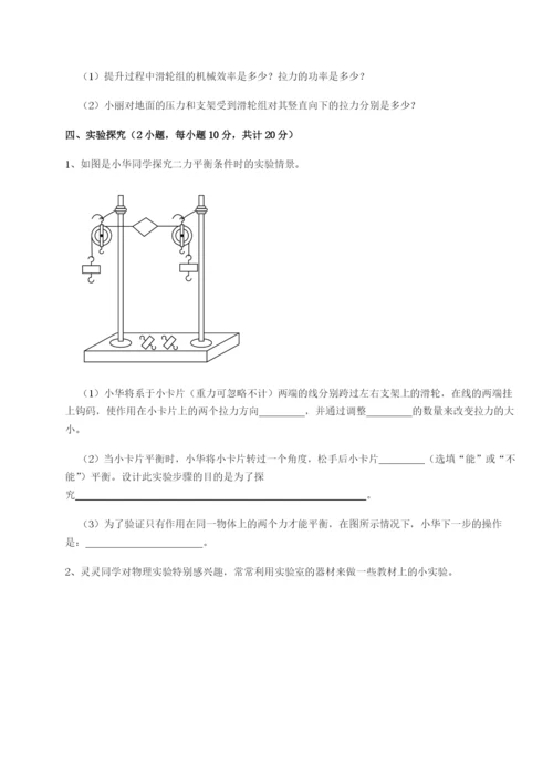 滚动提升练习安徽合肥市庐江县二中物理八年级下册期末考试专题测评试题.docx