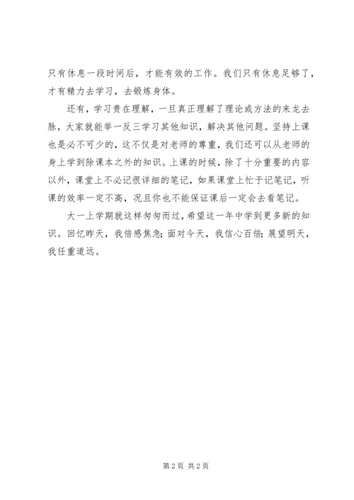 大学的学习心得.docx