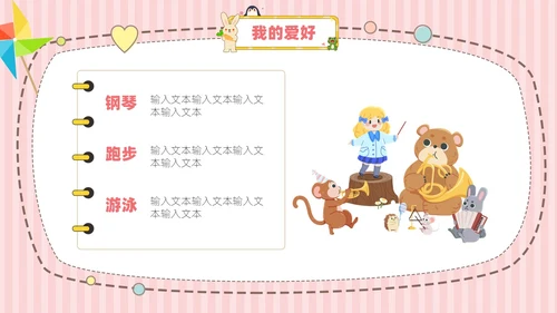 粉色黄色卡通动物可爱风儿童自我介绍PPT模板