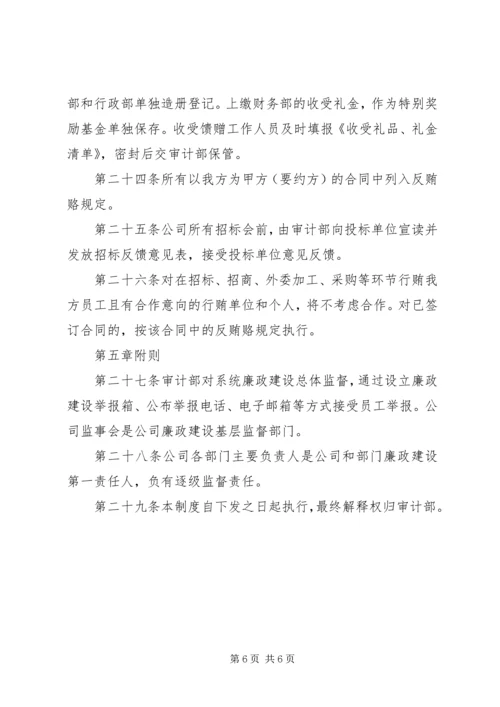 反腐败会汇报材料 (2).docx