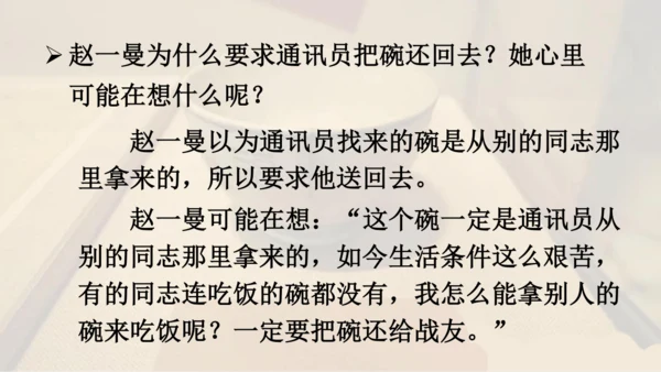 第27课 《一个粗瓷大碗》  课件