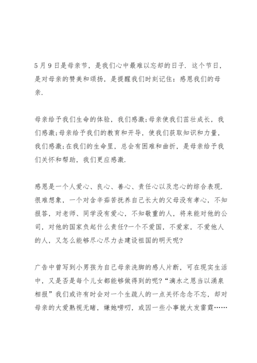 母亲节感人演讲稿2021.docx