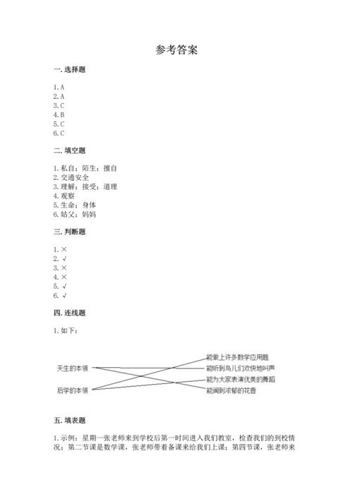 部编版三年级上册道德与法治期末测试卷附参考答案（综合卷）.docx