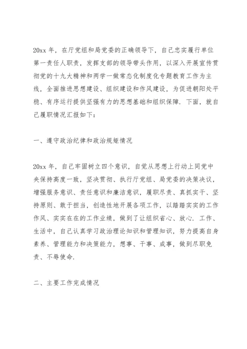 2021年述职述廉报告个人.docx