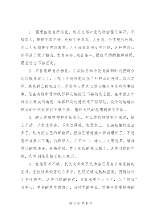 党员组织生活发言材料【党员组织生活会的个人分析发言材料】.docx
