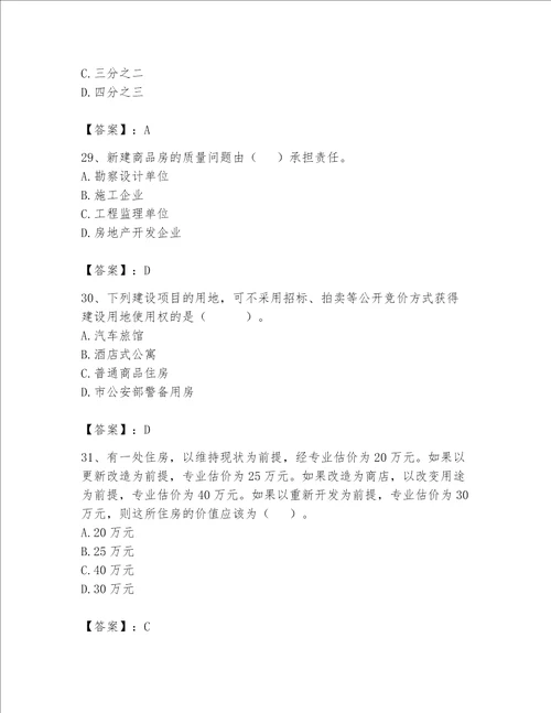 2023年房地产估价师考试试卷精品必刷