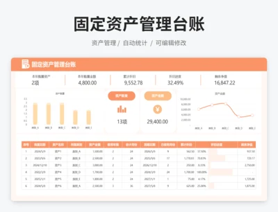 固定资产管理台账