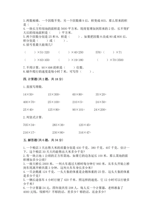 人教版四年级上册数学第四单元《三位数乘两位数》测试卷带答案（基础题）.docx