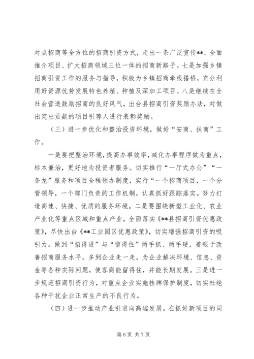 招商引资工作总结及工作计划.docx