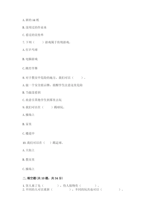 部编版二年级下册道德与法治 期末测试卷附完整答案（典优）.docx