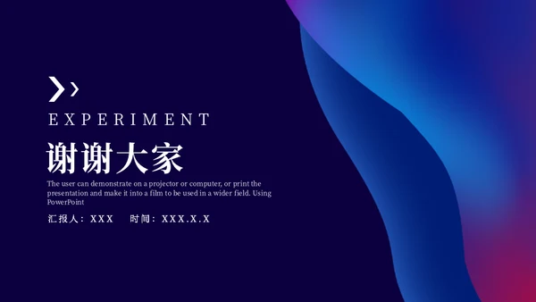 商业研究实验报告通用PPT模板