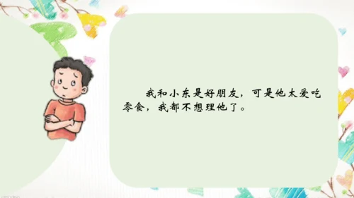 不一样的你我他统编版道德与法治下册