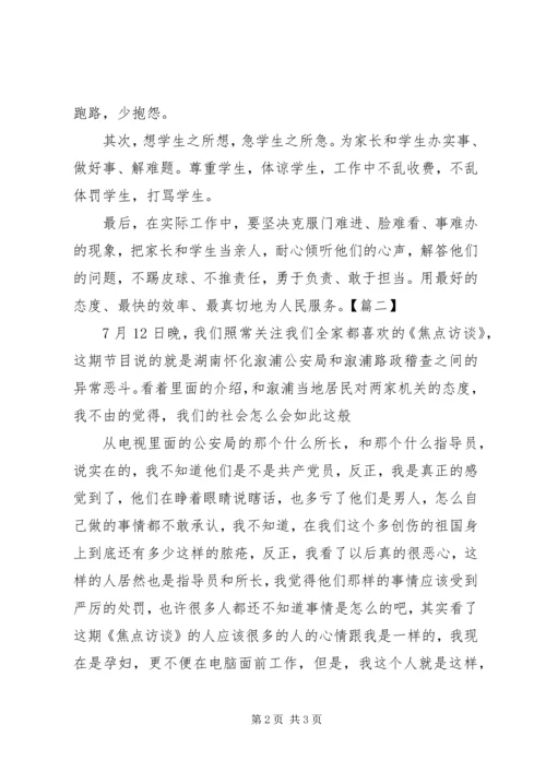 看焦点访谈心得体会 (2).docx